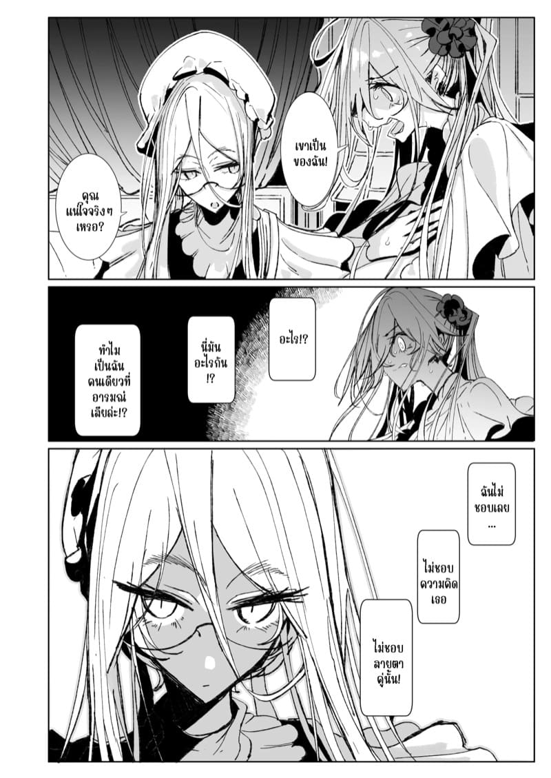 สาวใช้ของสุภาพบุรุษ โซฟี 10